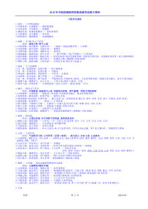 中医助理实践技能一本通