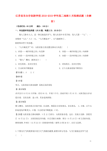 江苏省东台市创新学校2018-2019学年高二地理5月检测试题（含解析）