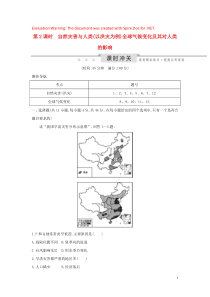 2020版高考地理一轮复习 第四单元 从人地关系看资源与环境 第2课时 自然灾害与人类（以洪灾为例）