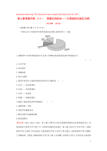 2020版高考地理一轮总复习 核心素养提升练三十一 荒漠化的防治——以我国西北地区为例（含解析）新人