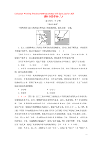 2019-2020学年高中地理 课时分层作业8 区域工业化与城市化——以我国珠江三角洲地区为例（含解