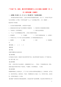 广东省广州、深圳、惠州市学调资源中心2019届高三地理第一次（4月）联考试题（含解析）