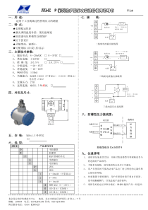 JYB-KB-P系列压力变送器说明书