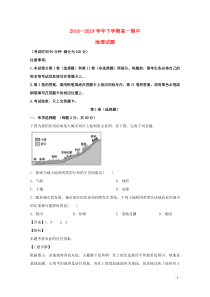 河南省永城市实验高级中学2018-2019学年高一地理下学期期中试题（含解析）