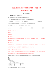 甘肃省武威市第六中学2018-2019学年高一地理下学期第一次学段考试试题 文（含解析）