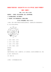 福建省宁德市部分一级达标中学2018-2019学年高二地理下学期期中试题（含解析）