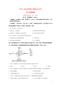 黑龙江省齐齐哈尔市八中2019-2020学年高二地理9月月考试题