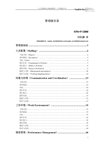 ba力资源能力成熟度模型-管理级别文本