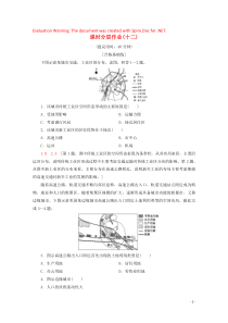 2019-2020学年高中地理 课时分层作业12 地域联系的重要性及主要方式（含解析）中图版必修2