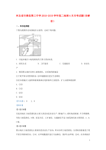 河北省行唐县第三中学2018-2019学年高二地理4月月考试题（含解析）