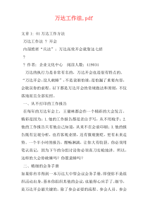 万达工作法,pdf