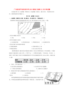 广东省连平县忠信中学2019届高三地理12月月考试题