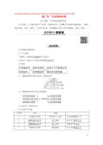 2019-2020学年高中地理 第2章 地球上的大气 第2节 气压带和风带 第1课时 气压带和风带的