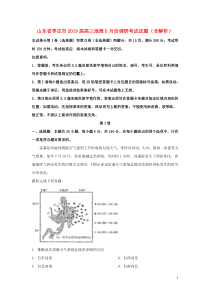 山东省枣庄市2019届高三地理5月份调研考试试题（含解析）