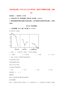 吉林省延边第二中学2018-2019学年高一地理下学期期中试题（含解析）