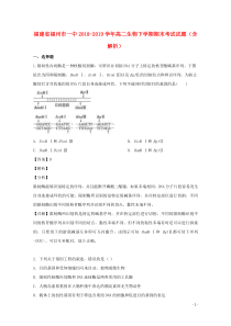 福建省福州市一中2018-2019学年高二生物下学期期末考试试题（含解析）