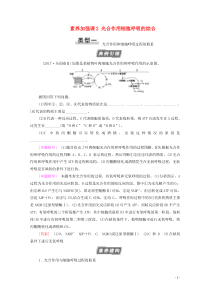 2021高考生物一轮复习 第3单元 细胞的能量供应和利用 素养加强课2 光合作用细胞呼吸的综合教学案