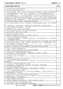 中医助理试题11753道