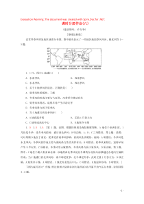 （江苏辽宁专用）2019-2020学年高中地理 自然地理基础 课时分层作业8 北半球冬夏气压中心和气