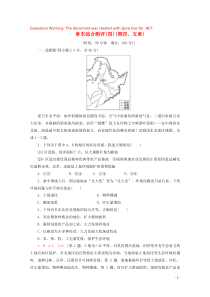 2019-2020学年高中地理 章末综合测评4（含解析）新人教版必修3