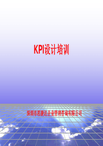 KPI设计培训