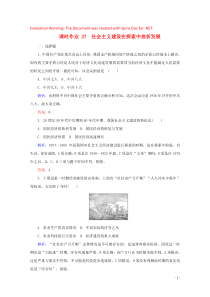 2019-2020学年新教材高中历史 课时作业27 社会主义建设在探索中曲折发展（含解析）新人教版必