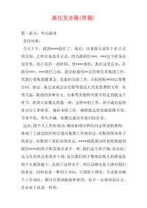 离任发言稿(样稿)