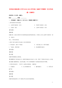 吉林省汪清县第六中学2018-2019学年高二地理下学期第一次月考试题（含解析）