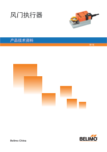 belimo风门执行器技术资料