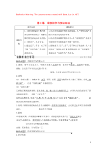 2019-2020学年高中历史 第一单元 从中华文明起源到秦汉统一多民族封建国家的建立与巩固 第2课