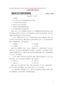 2019-2020学年高中历史 专题4 20世纪以来中国重大思想理论成果 1 孙中山的三民主义课时检