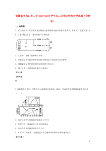 安徽省马鞍山市二中2019-2020学年高二生物上学期开学试题（含解析）