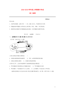 安徽省滁州市定远县西片区2018-2019学年高二地理上学期期中试题