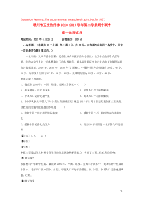 江西省赣州市五校协作体2018-2019学年高一地理下学期期中联考试题（含解析）