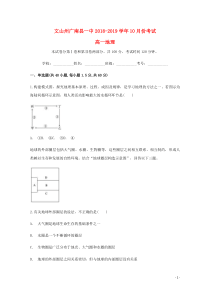 云南省文山州广南县第一中学2018-2019学年高一地理10月月考试题