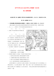 河北省安平中学2019-2020学年高二地理上学期第一次月考试题（无答案）