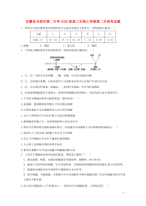 安徽省合肥市第二中学2020届高三生物上学期第二次段考试题