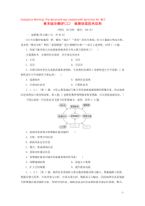 2019-2020学年高中地理 章末综合测评3 地理信息技术应用（含解析）湘教版必修3