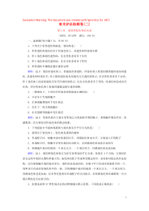 2019-2020学年高中生物 章末评估检测卷（二） 新人教版必修2