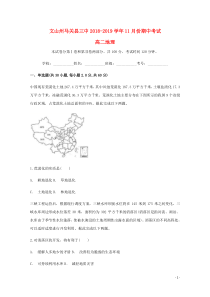 云南省文山州马关县第三中学2018-2019学年高二地理上学期期中试题