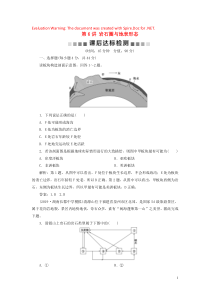 2020版高考地理一轮总复习 第二单元 从地球圈层看地理环境 1 第6讲 岩石圈与地表形态课后达标检