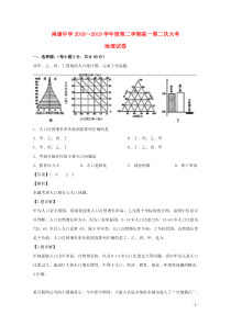 江西省南康中学2018-2019学年高一地理下学期第二次大考（期中）试题（含解析）