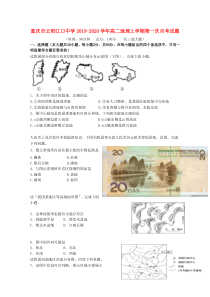 重庆市云阳江口中学2019-2020学年高二地理上学期第一次月考试题