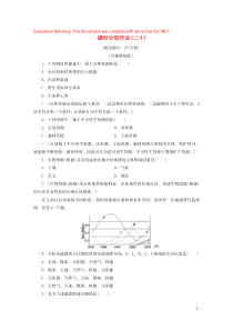 2019-2020学年高中地理 课时分层作业20 自然资源与人类（含解析）鲁教版必修1