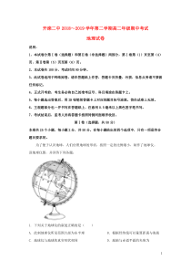 河北省唐山市开滦第二中学2018-2019学年高二地理下学期期中试卷（含解析）