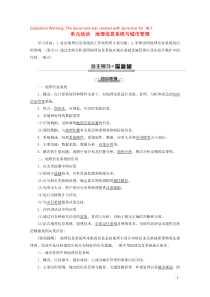 2019-2020学年高中地理 第2单元 城市与地理环境 单元活动 地理信息系统与城市管理学案 鲁教