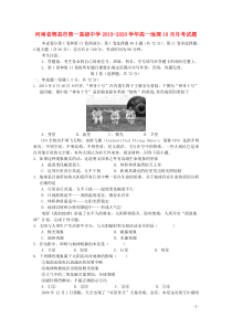 河南省辉县市第一高级中学2019-2020学年高一地理10月月考试题