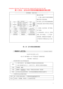 2020版高考历史一轮复习 模块3 第13单元 近代以来中国的思想解放潮流和理论成果 第29讲 近代