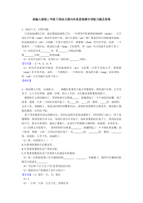 部编人教版二年级下册语文课内外阅读理解专项练习题及答案