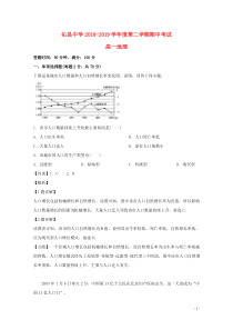 山西省沁县中学2018-2019学年高一地理下学期期中试题（含解析）